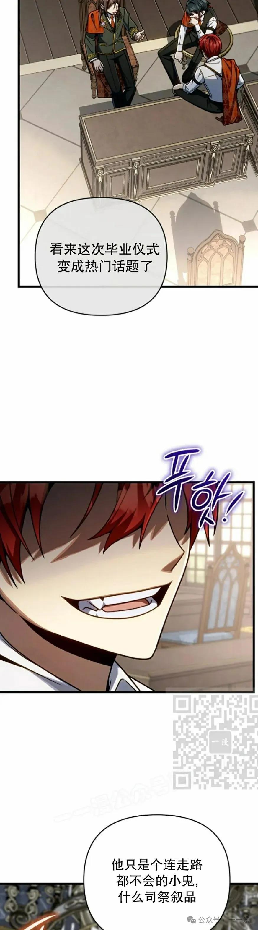 《小圣子打算毁灭世界》第26集 第23页