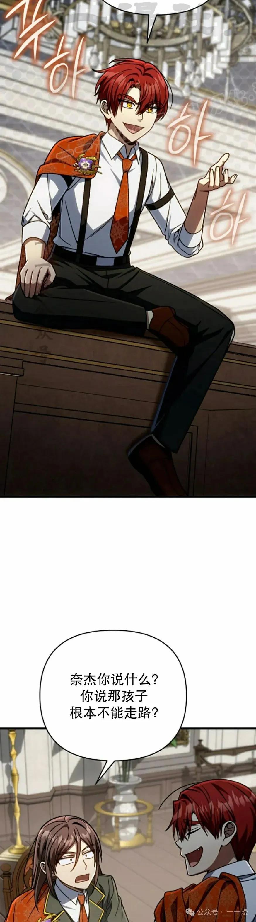 《小圣子打算毁灭世界》第26集 第24页