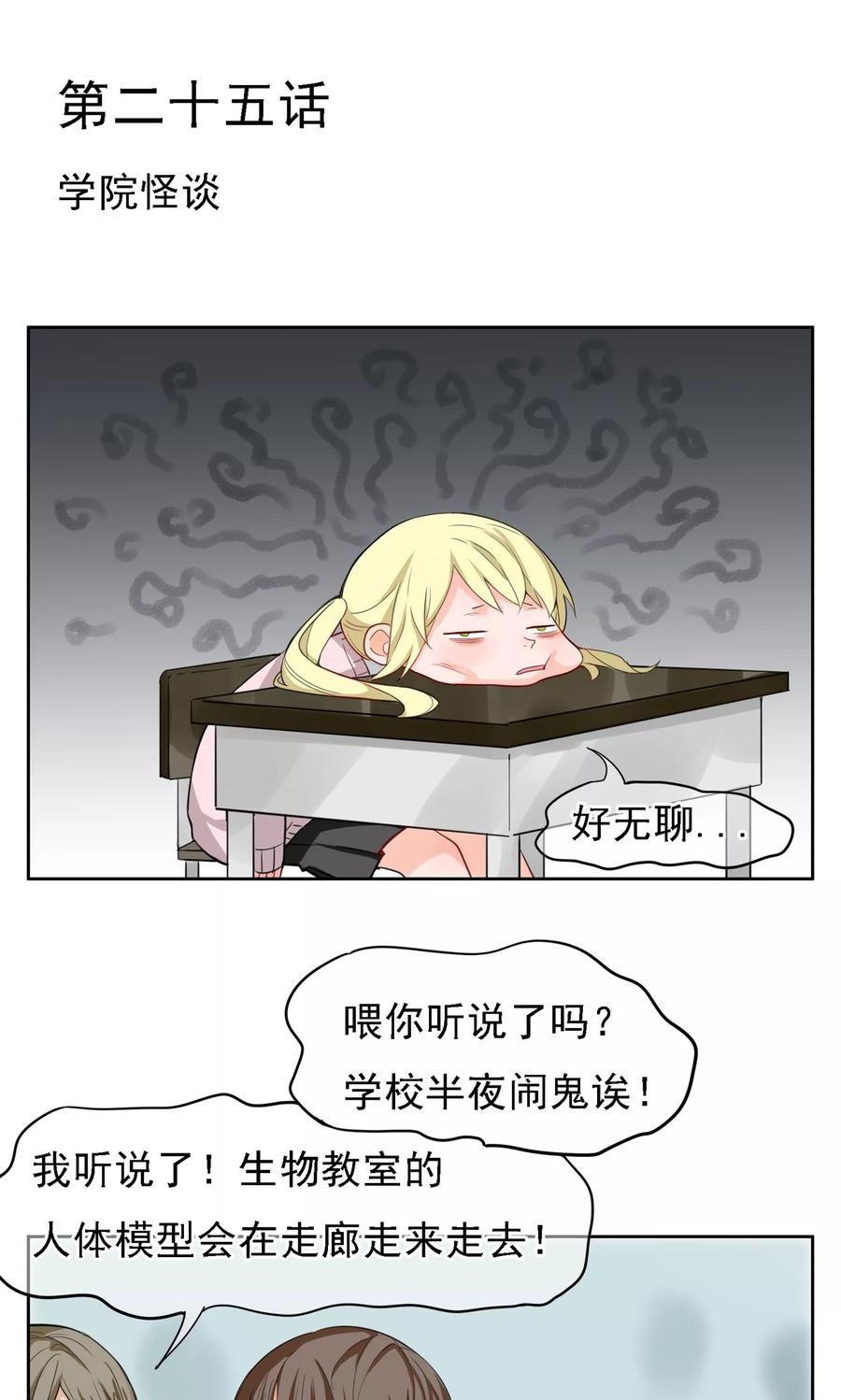 《我的神！OMG》第25话 学院怪谈 第2页