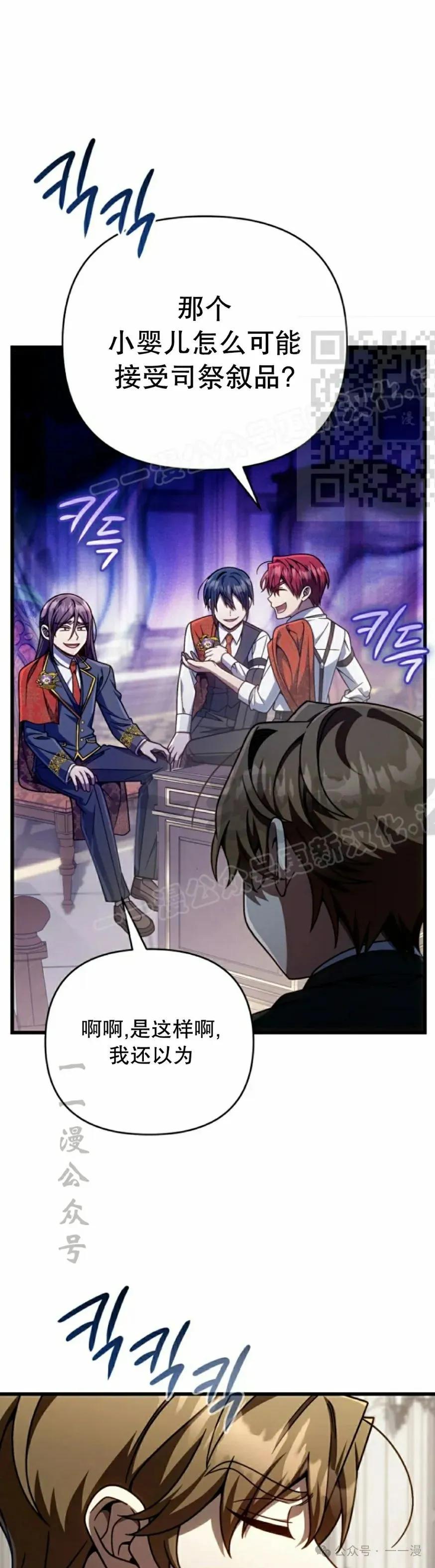 《小圣子打算毁灭世界》第26集 第26页