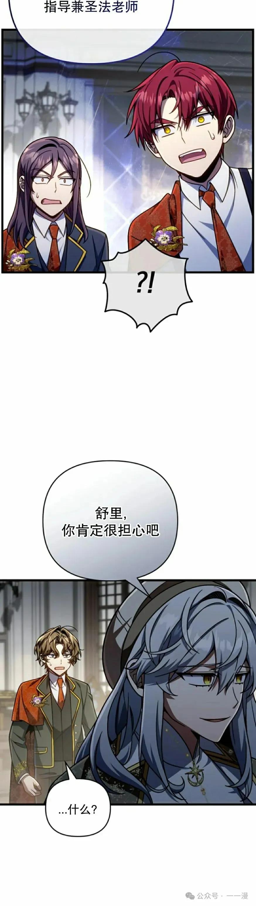 《小圣子打算毁灭世界》第26集 第32页