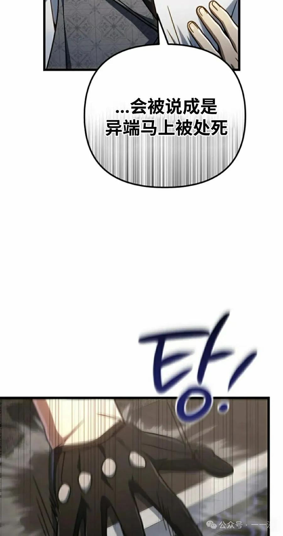 《小圣子打算毁灭世界》第26集 第12页