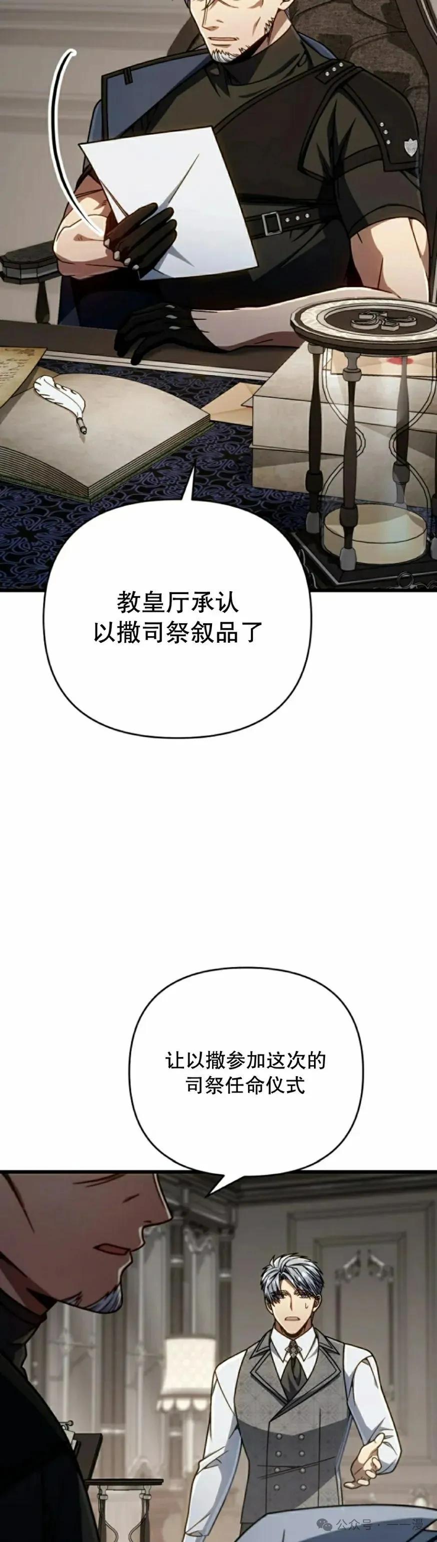 《小圣子打算毁灭世界》第26集 第2页
