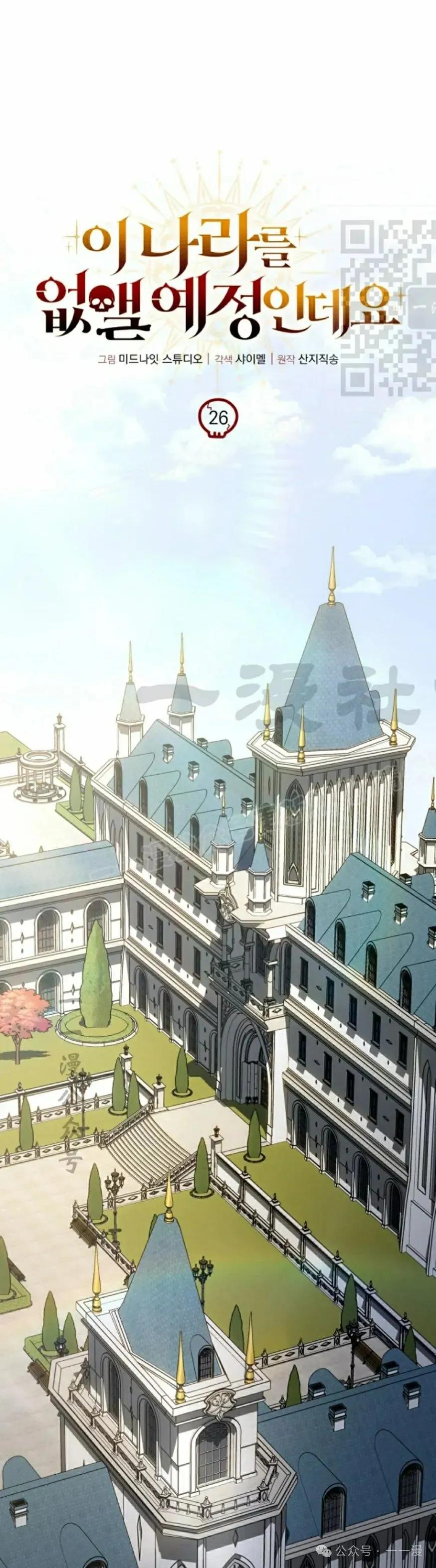 《小圣子打算毁灭世界》第26集 第21页