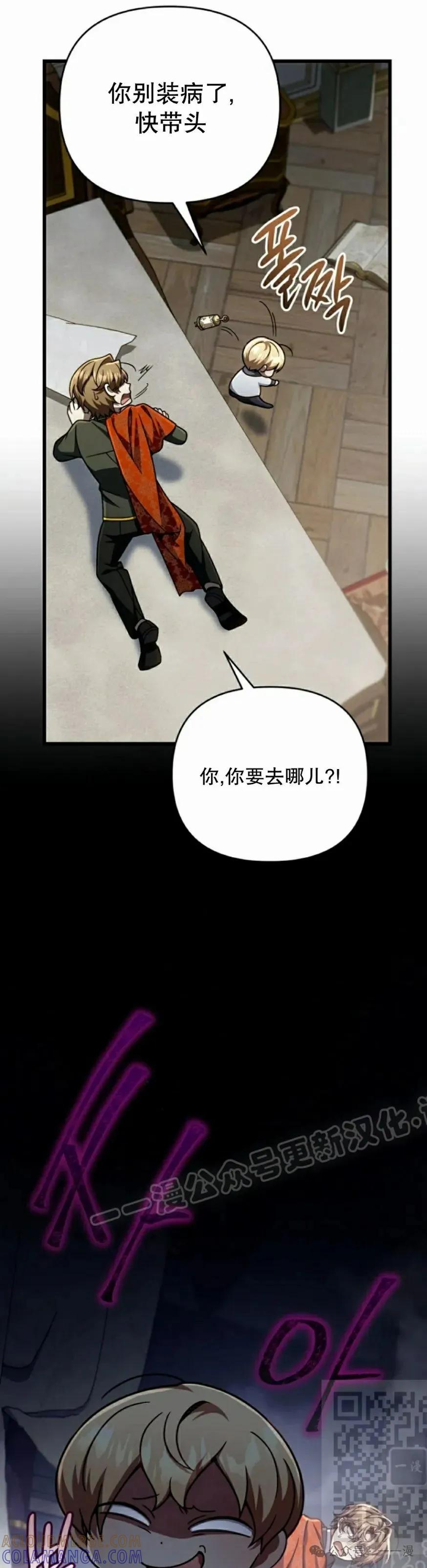 《小圣子打算毁灭世界》第26集 第49页