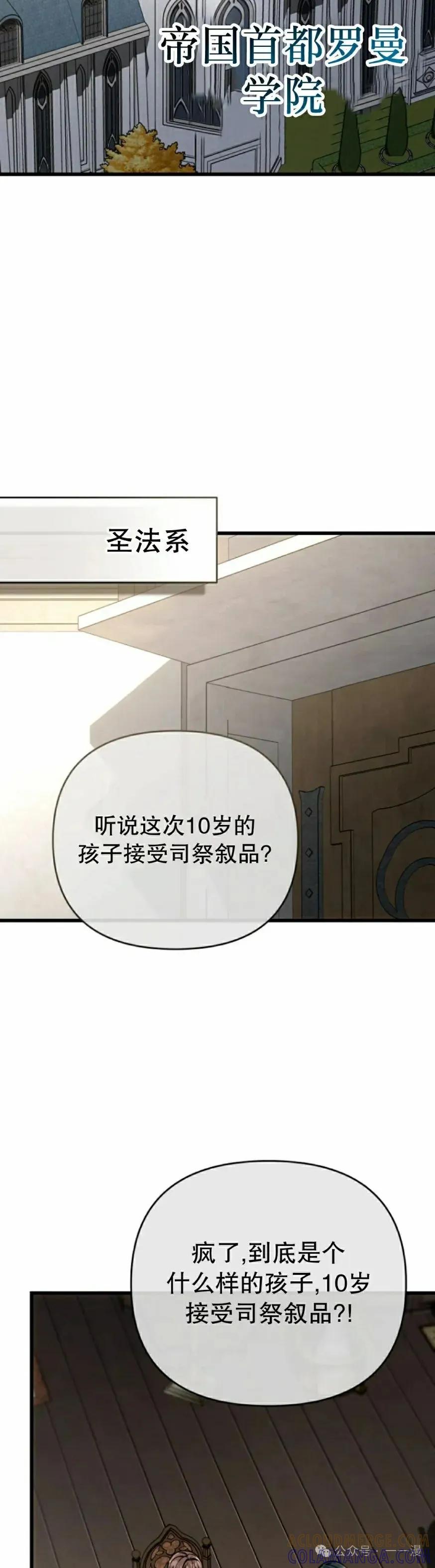 《小圣子打算毁灭世界》第26集 第22页