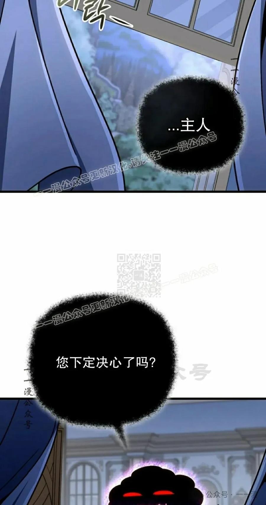 《小圣子打算毁灭世界》第26集 第17页