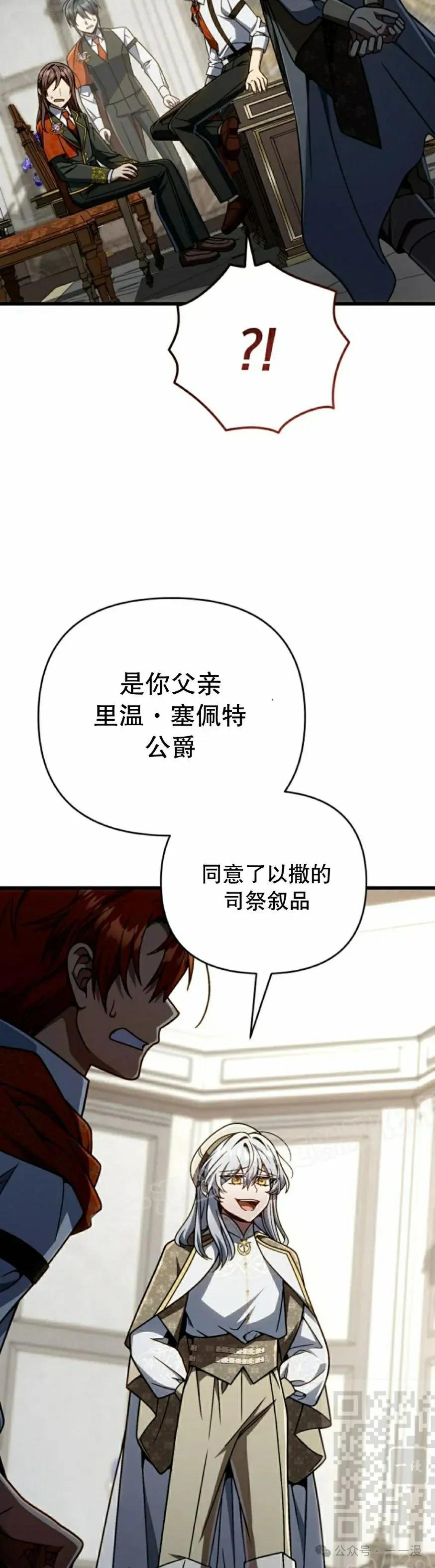 《小圣子打算毁灭世界》第26集 第29页