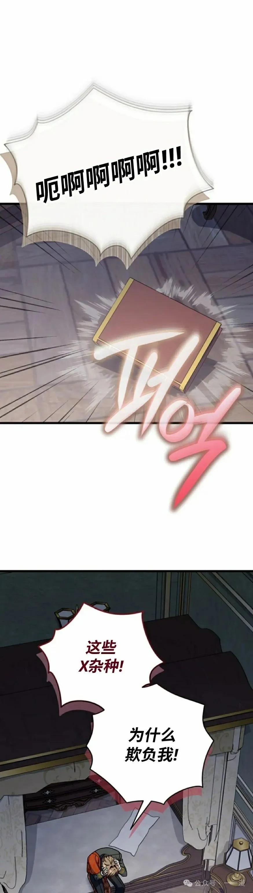 《小圣子打算毁灭世界》第26集 第38页
