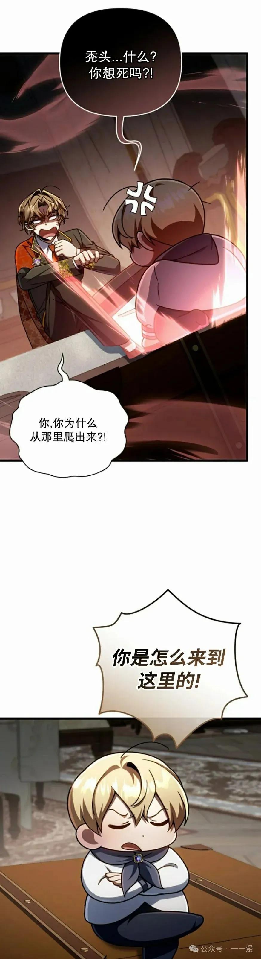 《小圣子打算毁灭世界》第26集 第42页
