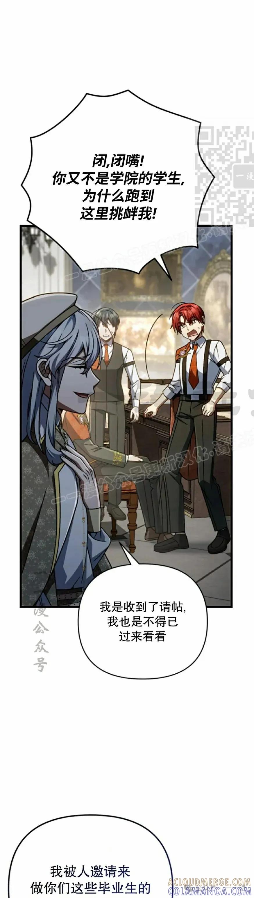 《小圣子打算毁灭世界》第26集 第31页