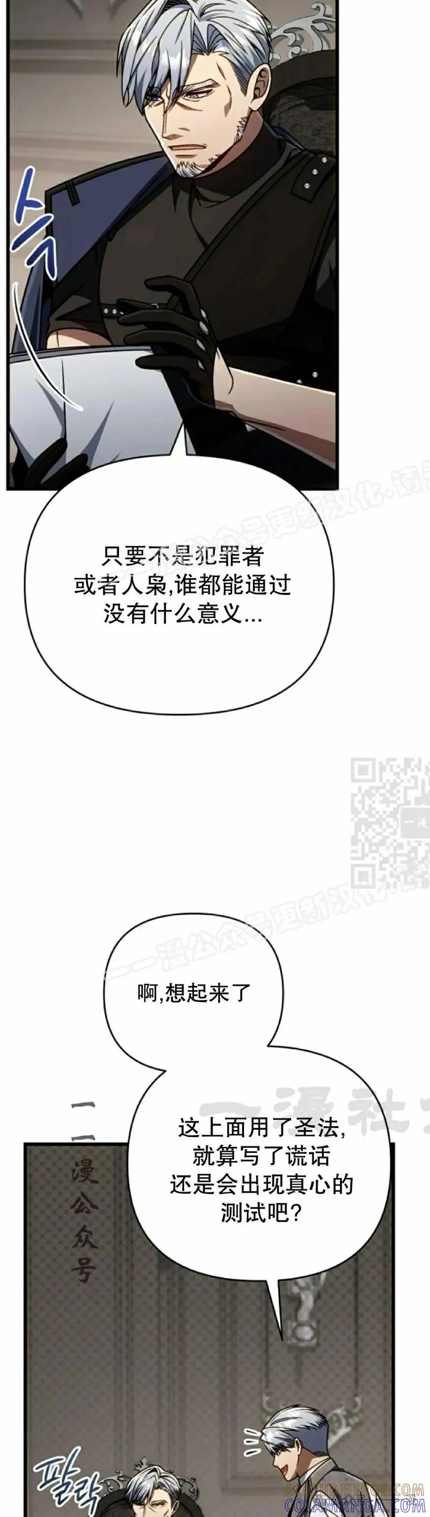 《小圣子打算毁灭世界》第26集 第7页