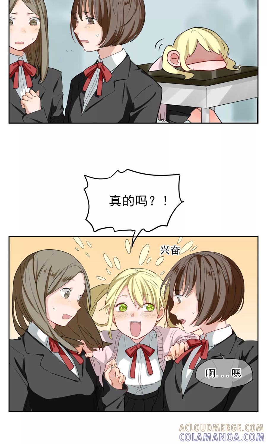 《我的神！OMG》第25话 学院怪谈 第3页