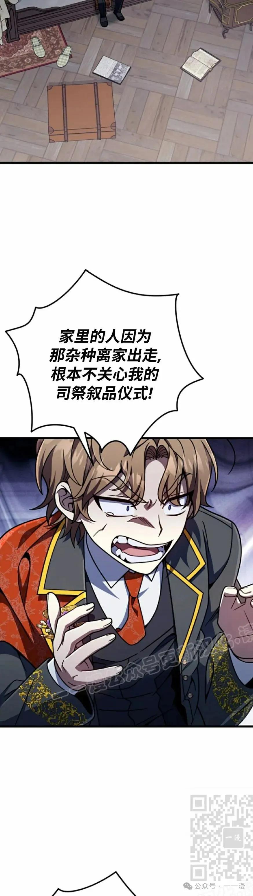 《小圣子打算毁灭世界》第26集 第39页