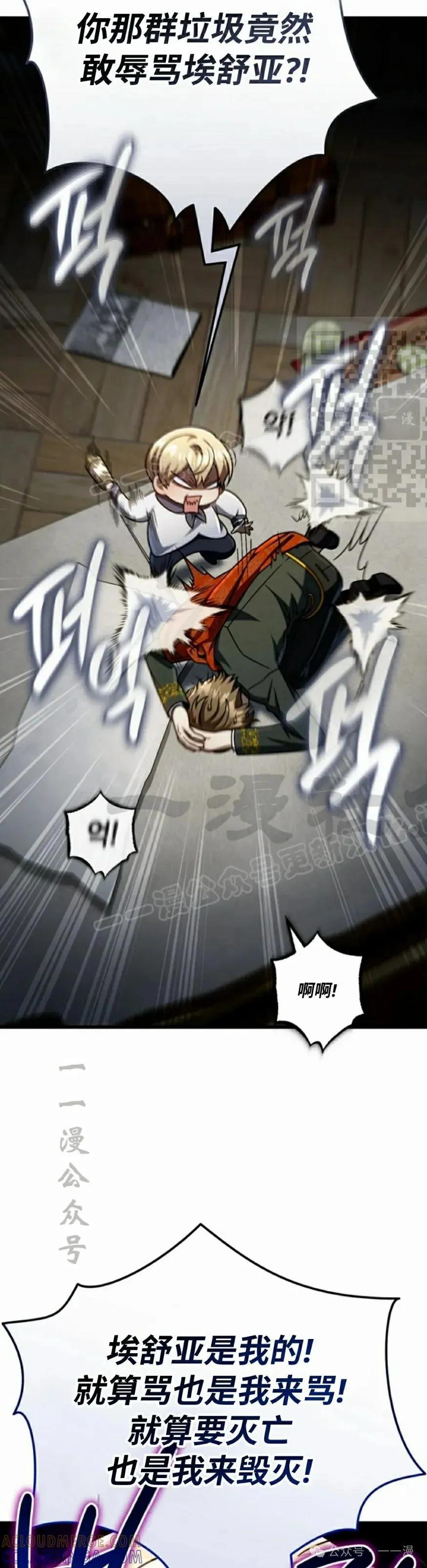 《小圣子打算毁灭世界》第26集 第46页
