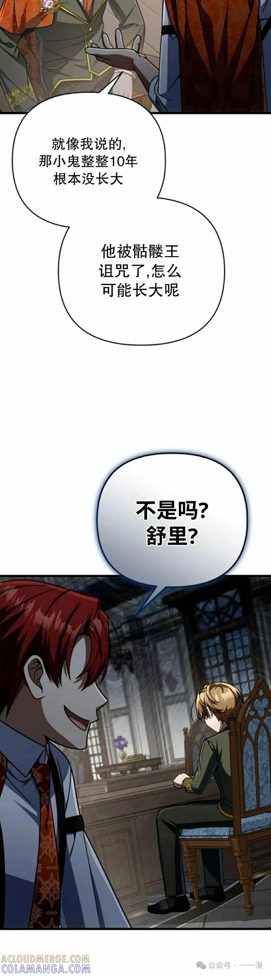 《小圣子打算毁灭世界》第26集 第25页