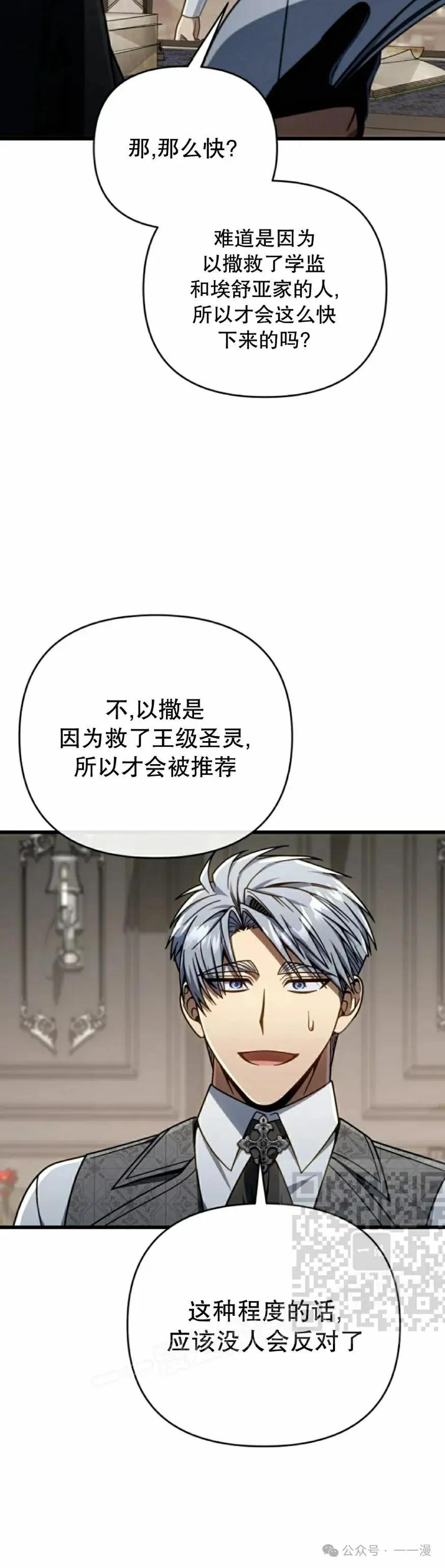 《小圣子打算毁灭世界》第26集 第3页
