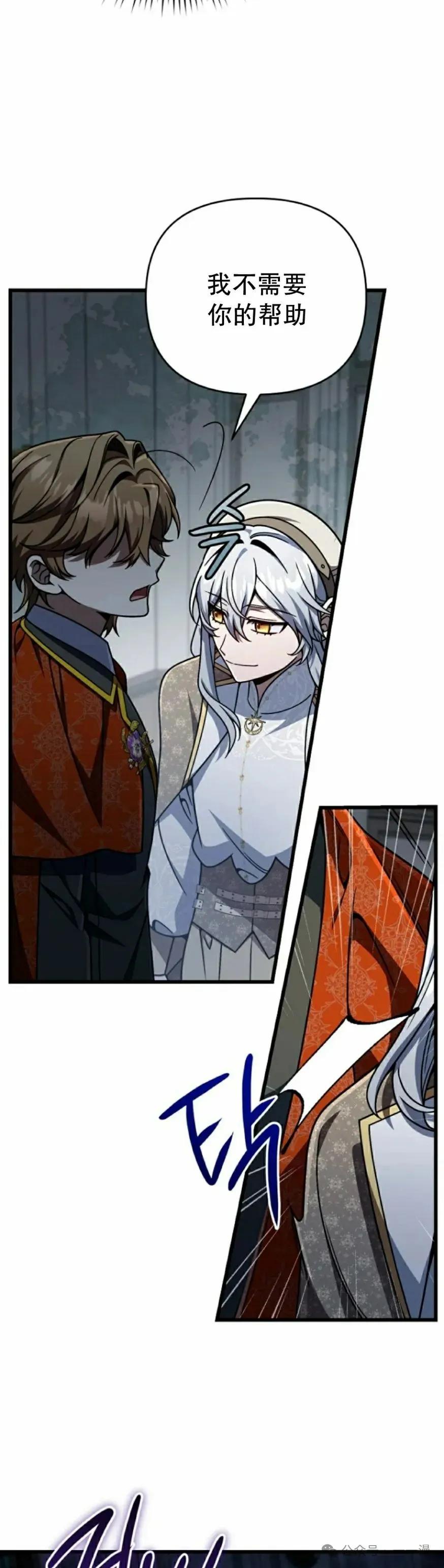 《小圣子打算毁灭世界》第26集 第35页