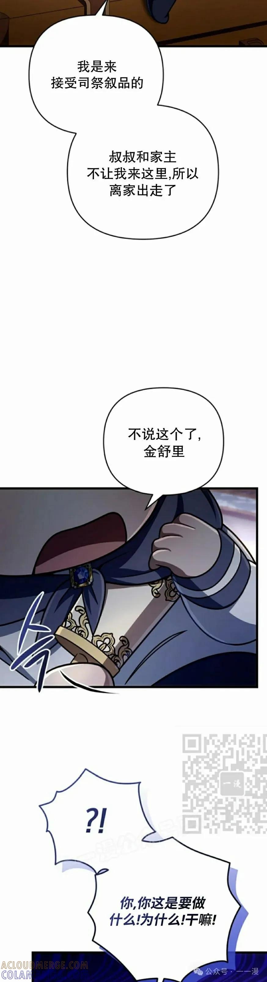 《小圣子打算毁灭世界》第26集 第43页