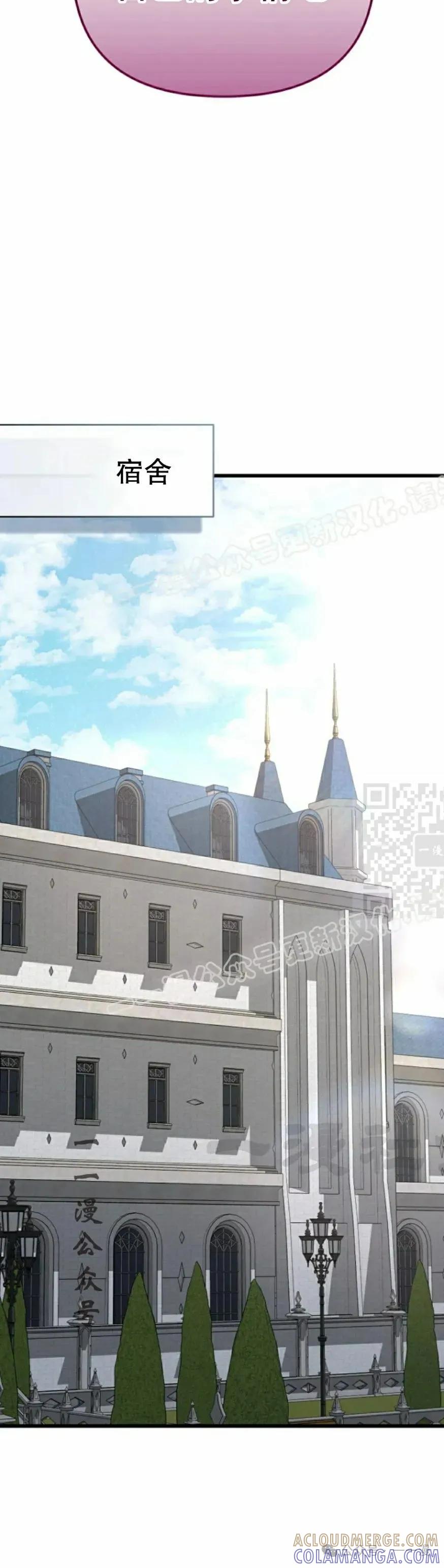 《小圣子打算毁灭世界》第26集 第37页