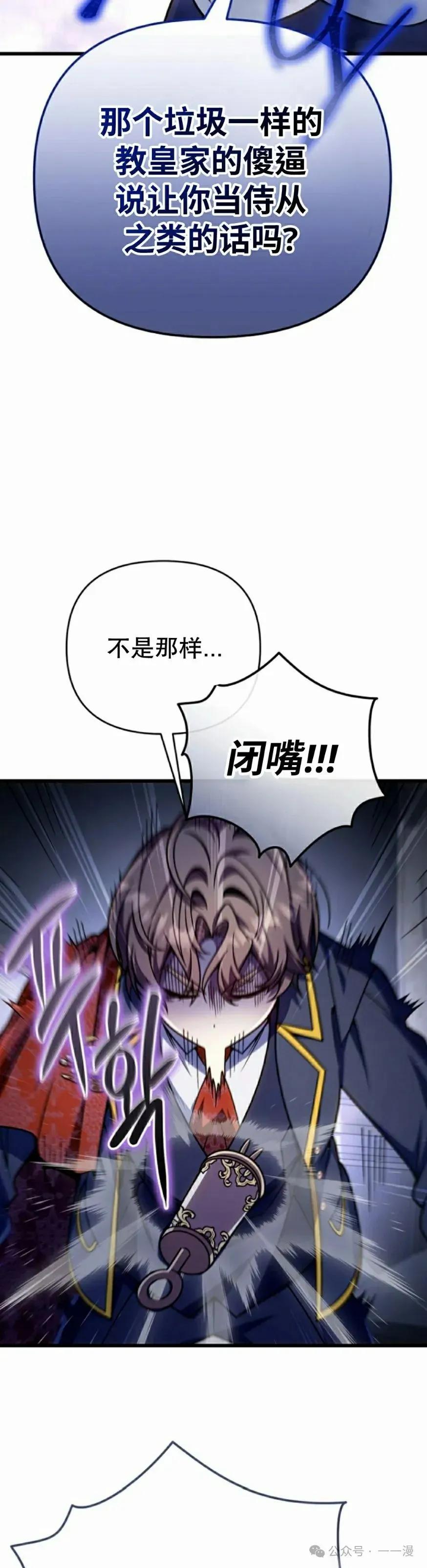 《小圣子打算毁灭世界》第26集 第45页