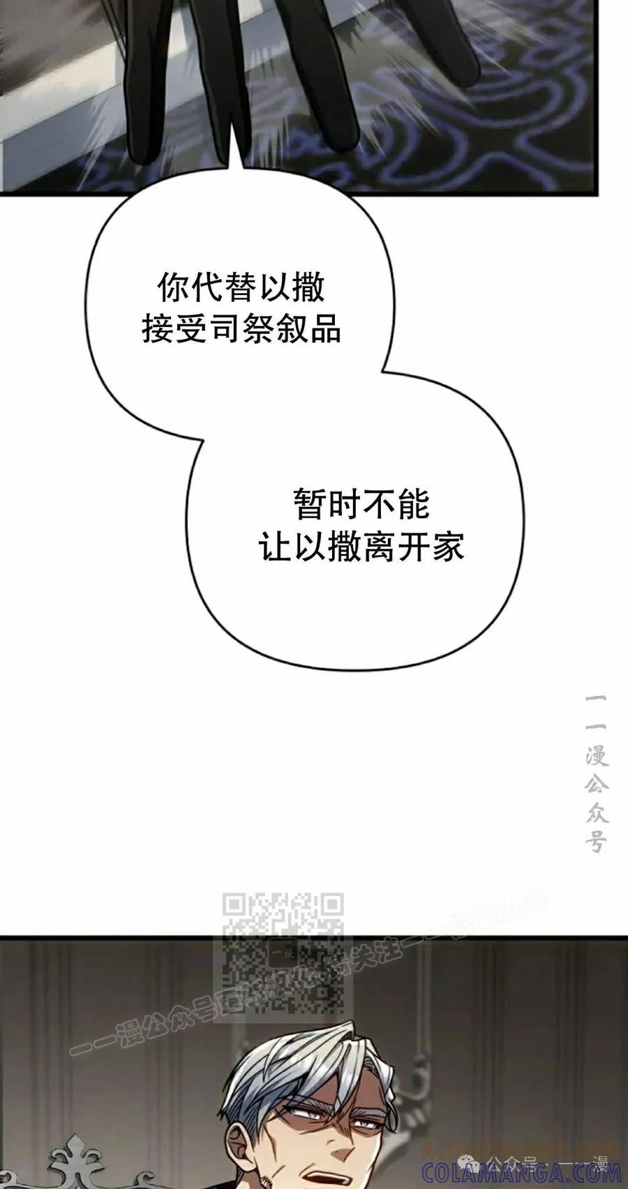 《小圣子打算毁灭世界》第26集 第13页