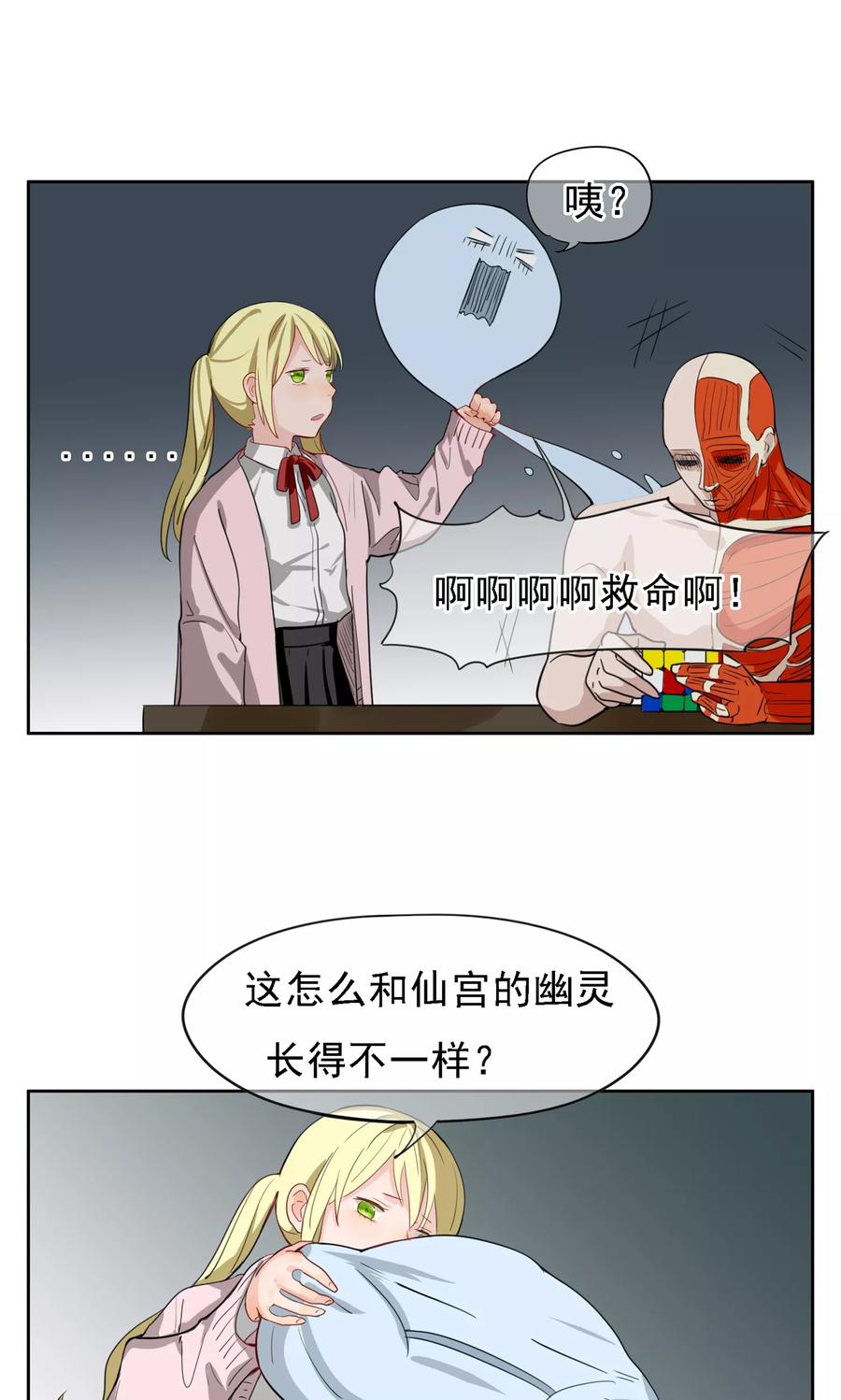 《我的神！OMG》第25话 学院怪谈 第6页