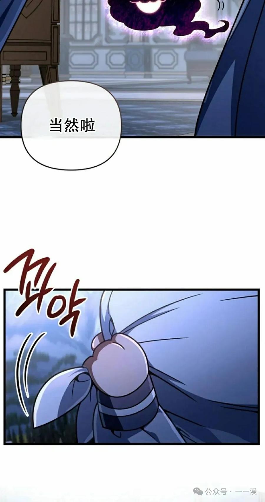 《小圣子打算毁灭世界》第26集 第18页