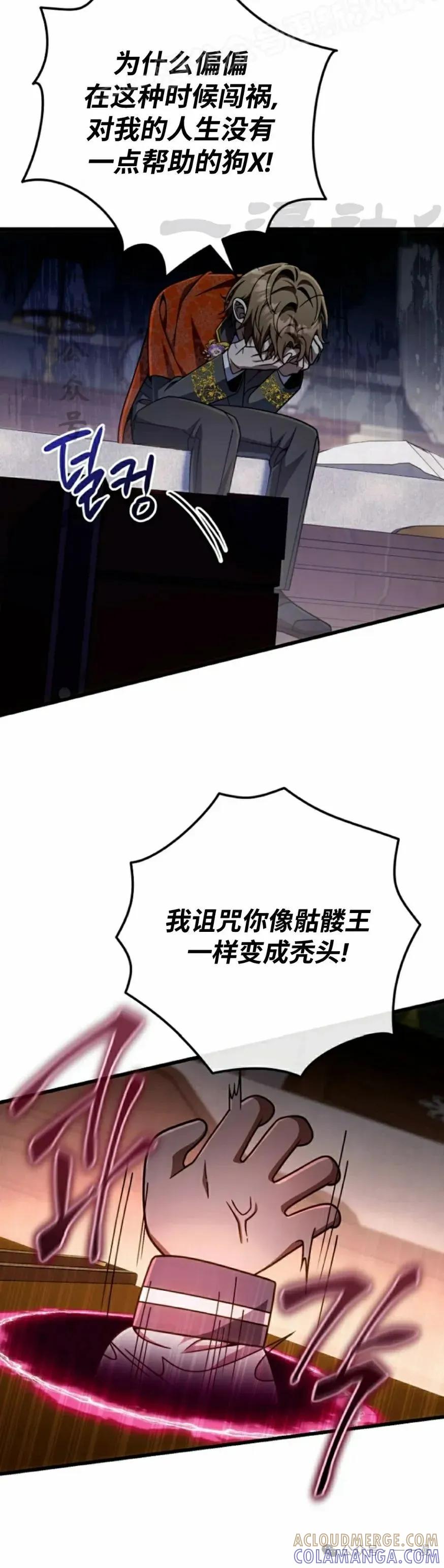 《小圣子打算毁灭世界》第26集 第40页