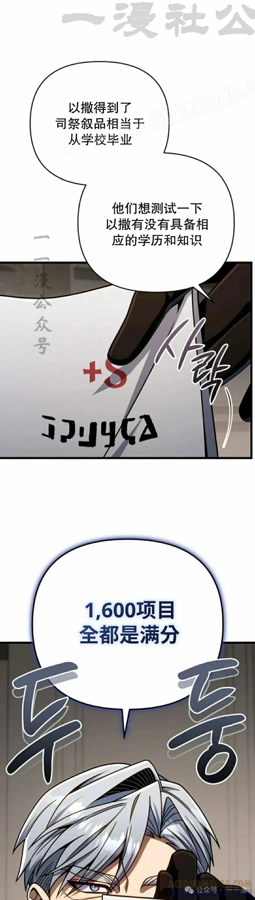 《小圣子打算毁灭世界》第26集 第4页