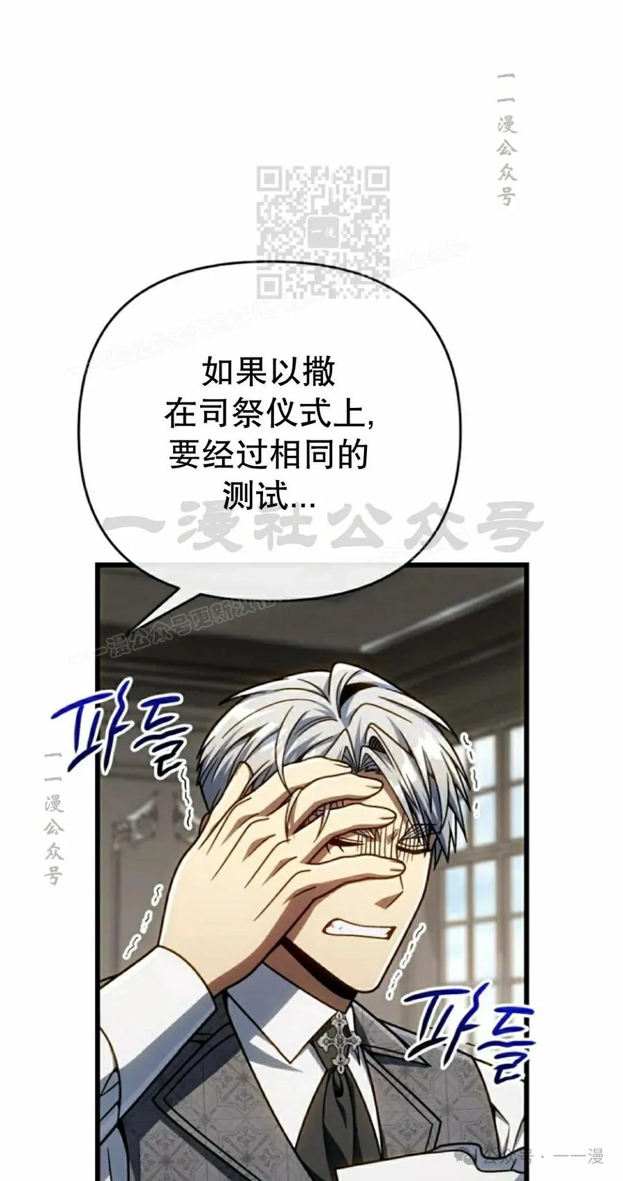 《小圣子打算毁灭世界》第26集 第11页