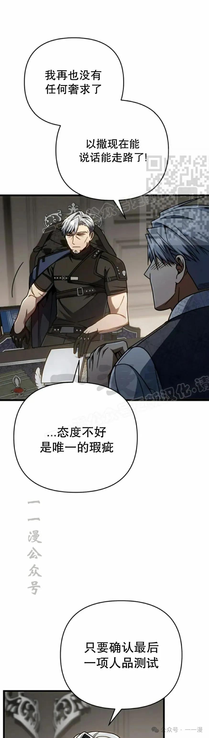 《小圣子打算毁灭世界》第26集 第6页