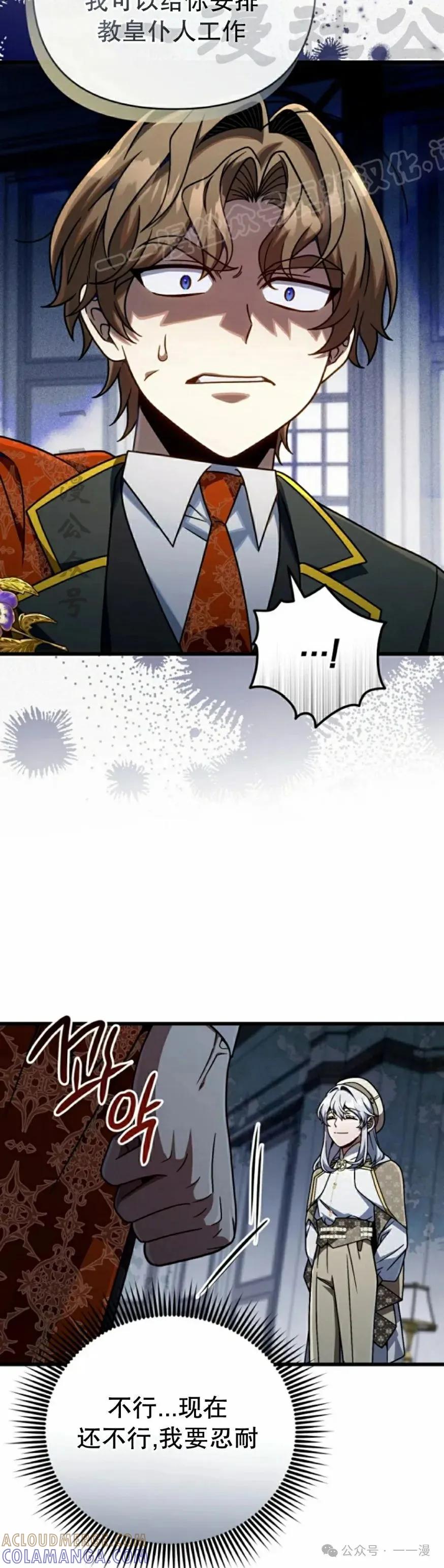 《小圣子打算毁灭世界》第26集 第34页