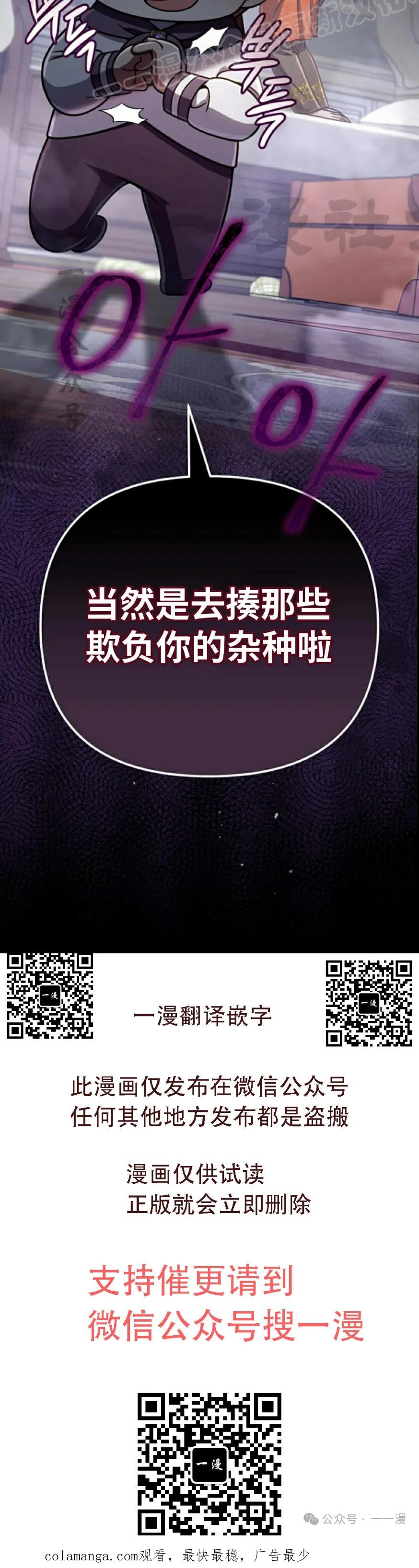 《小圣子打算毁灭世界》第26集 第50页