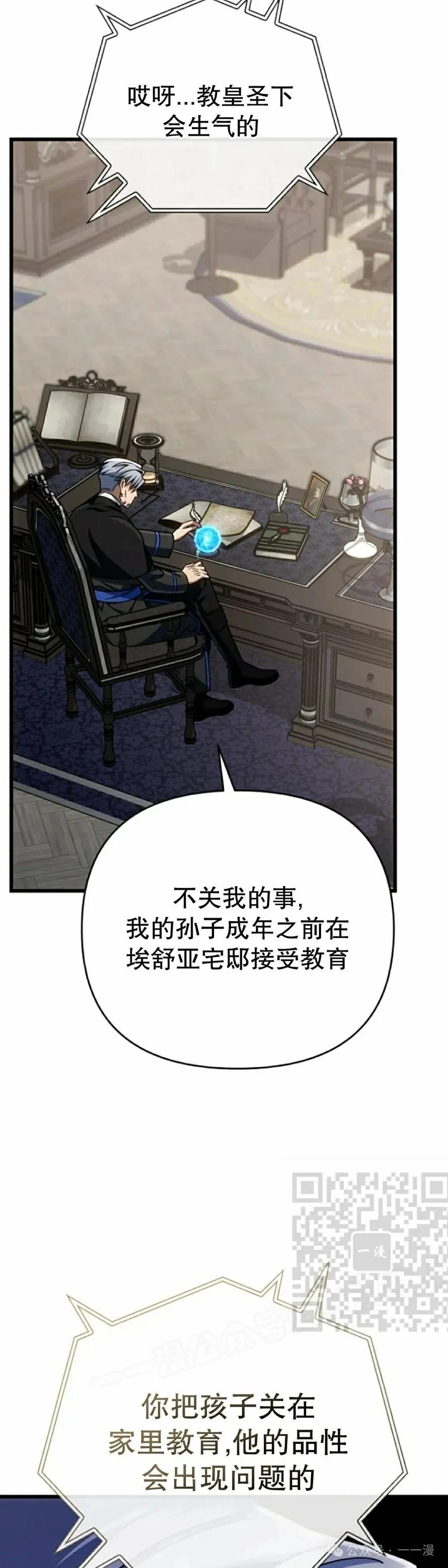 《小圣子打算毁灭世界》第27集 第53页