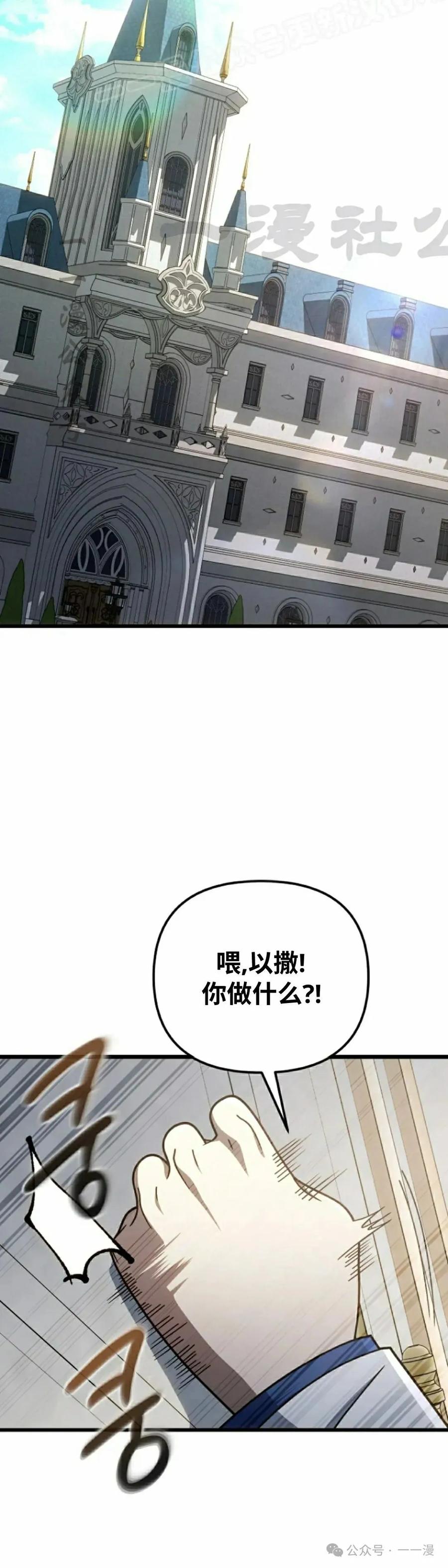 《小圣子打算毁灭世界》第27集 第60页