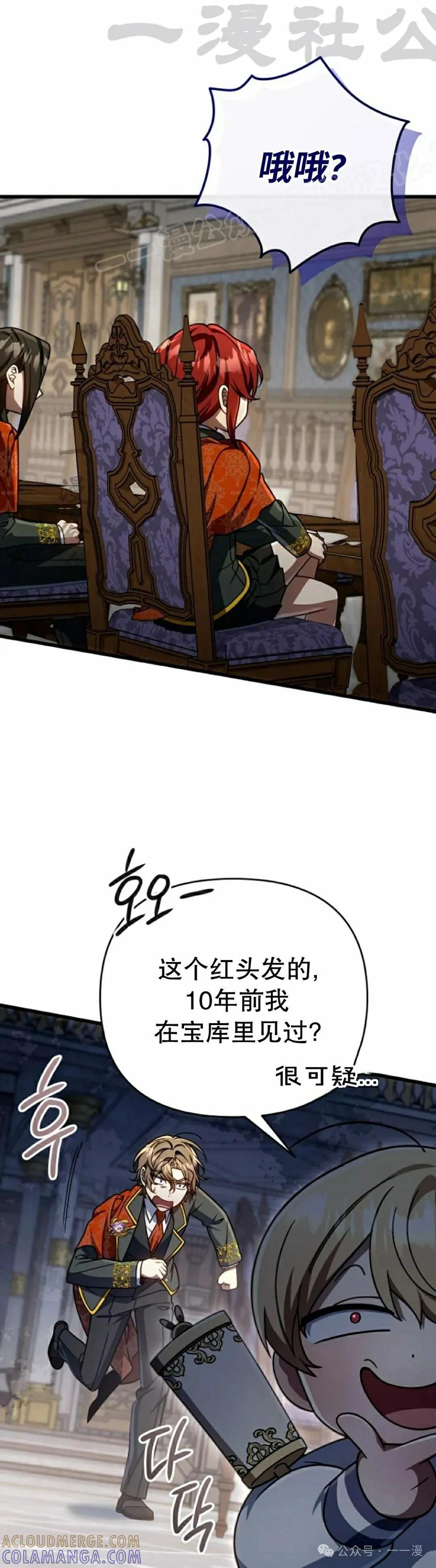 《小圣子打算毁灭世界》第27集 第4页