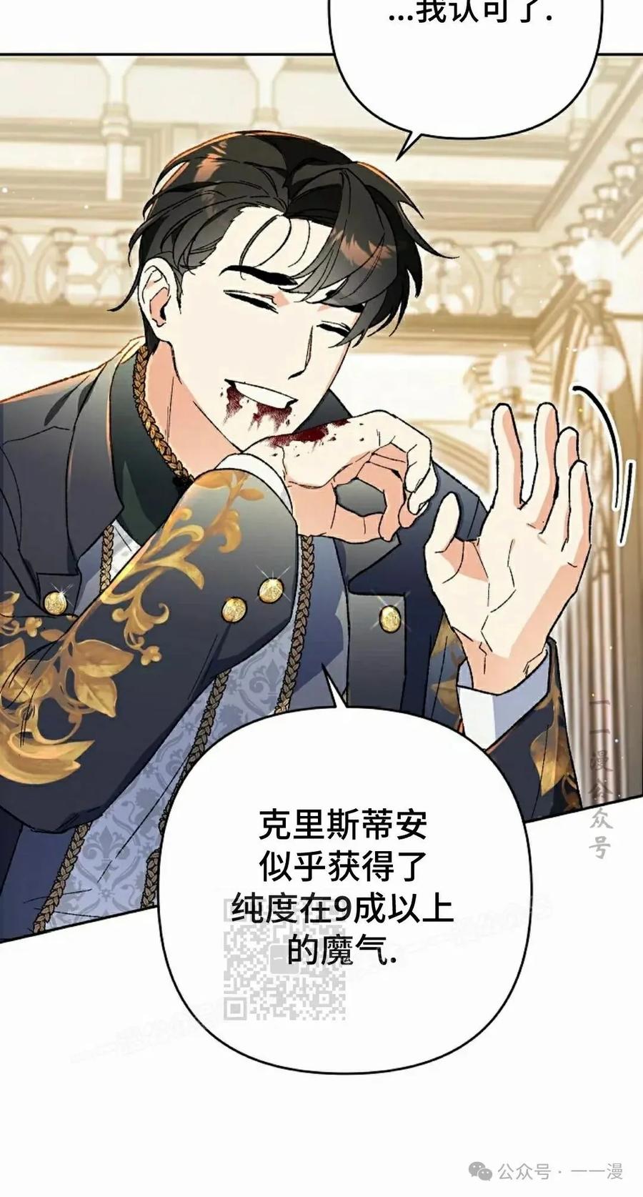 《重生为暗黑世家的天才恶少》第27集 第63页