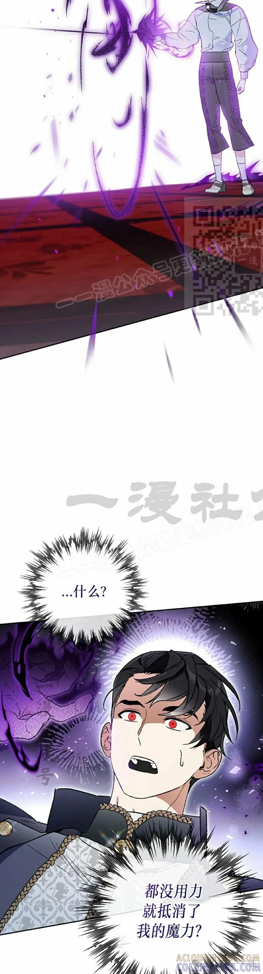 《重生为暗黑世家的天才恶少》第27集 第46页