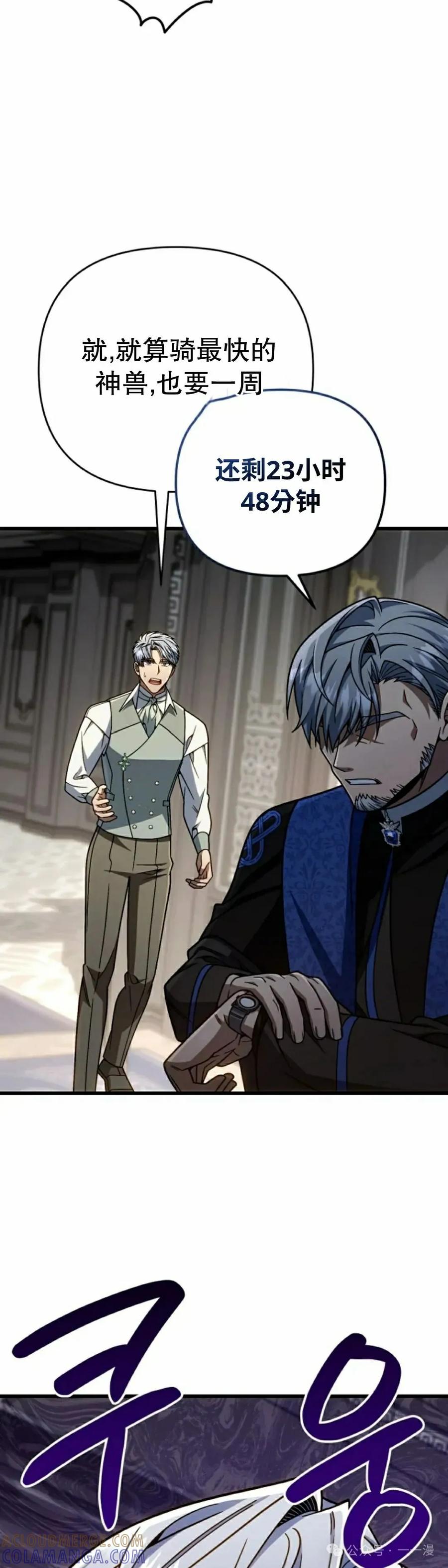 《小圣子打算毁灭世界》第27集 第58页