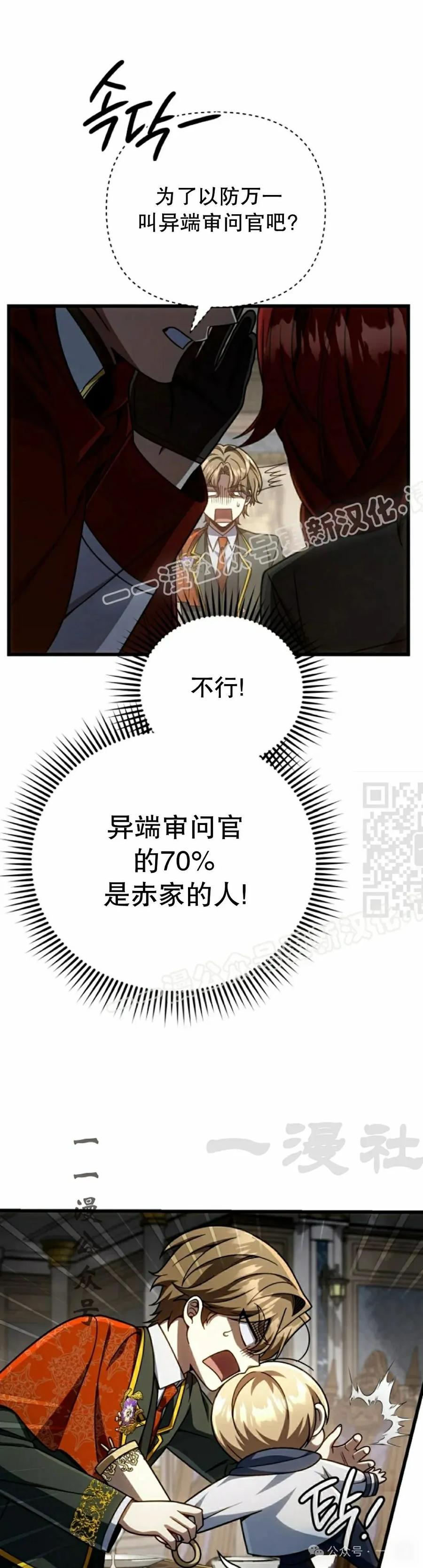 《小圣子打算毁灭世界》第27集 第17页