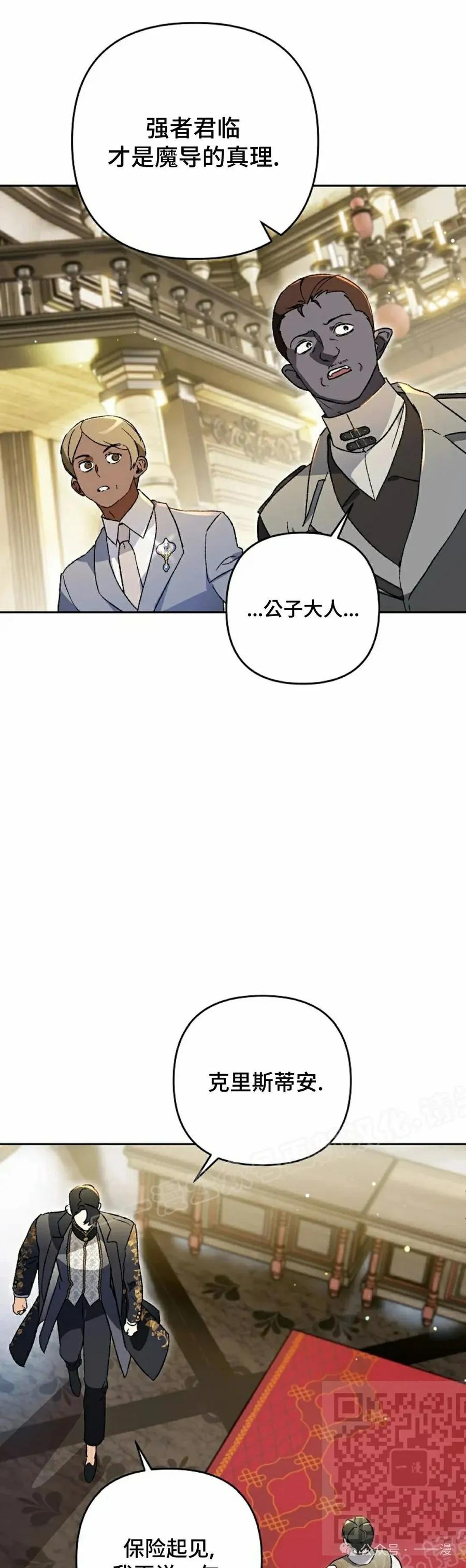 《重生为暗黑世家的天才恶少》第27集 第39页