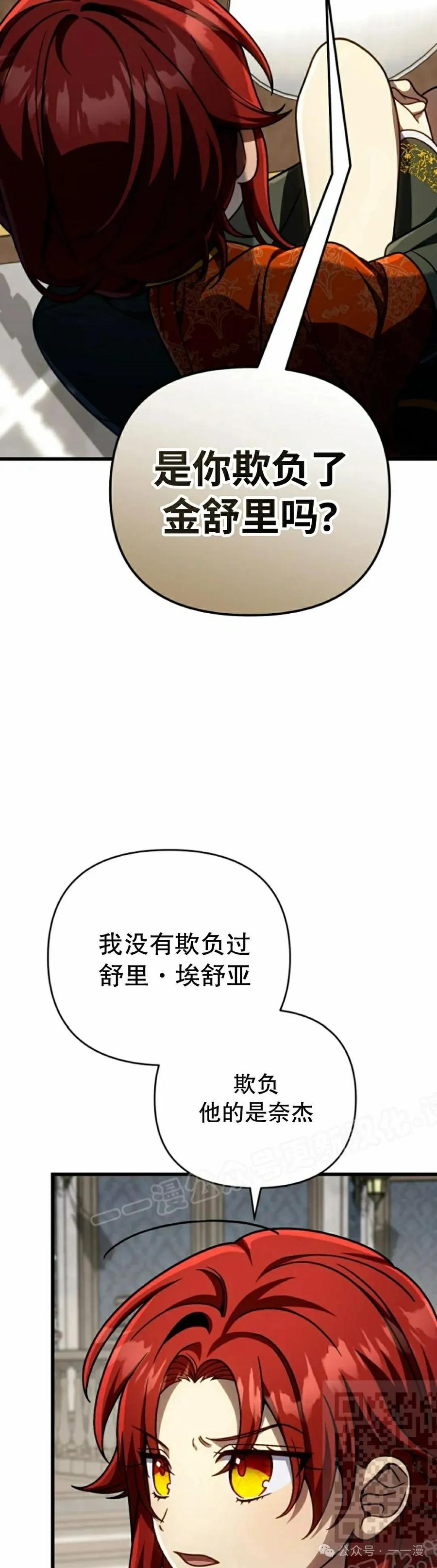 《小圣子打算毁灭世界》第27集 第9页