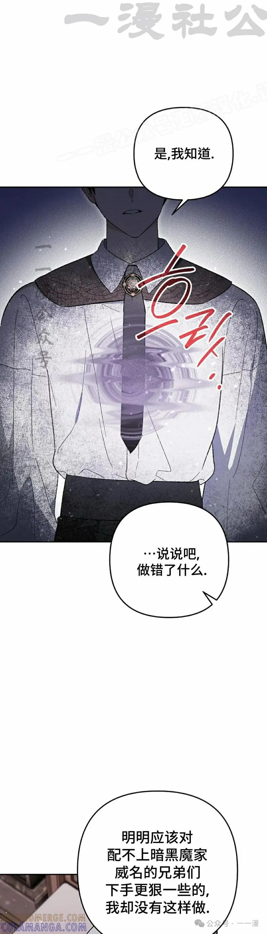 《重生为暗黑世家的天才恶少》第27集 第4页