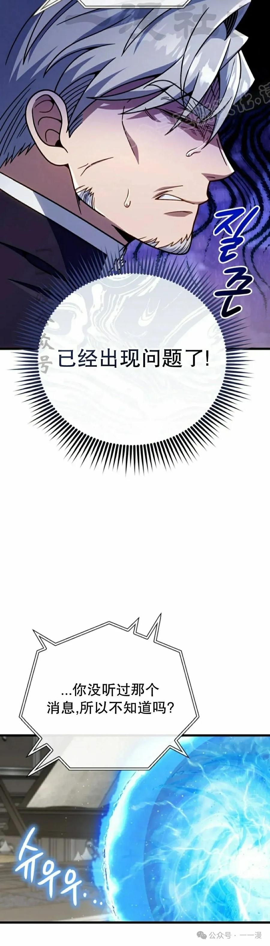 《小圣子打算毁灭世界》第27集 第54页