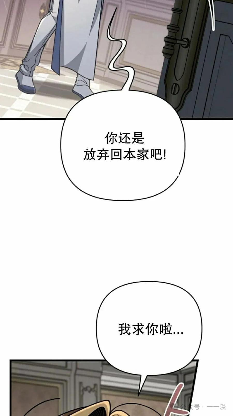《小圣子打算毁灭世界》第27集 第65页