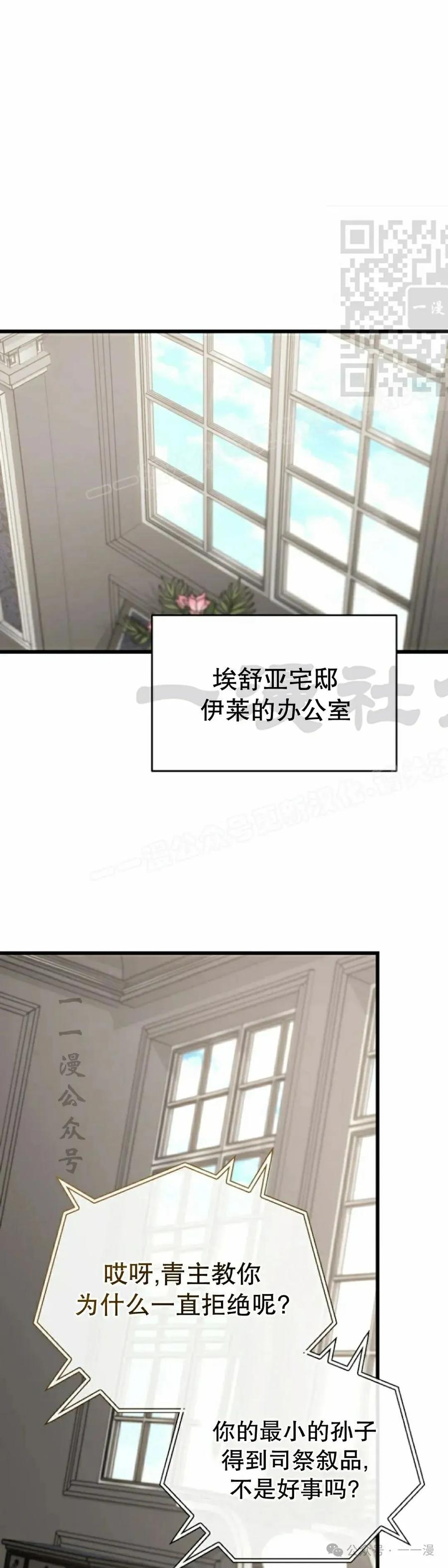 《小圣子打算毁灭世界》第27集 第51页
