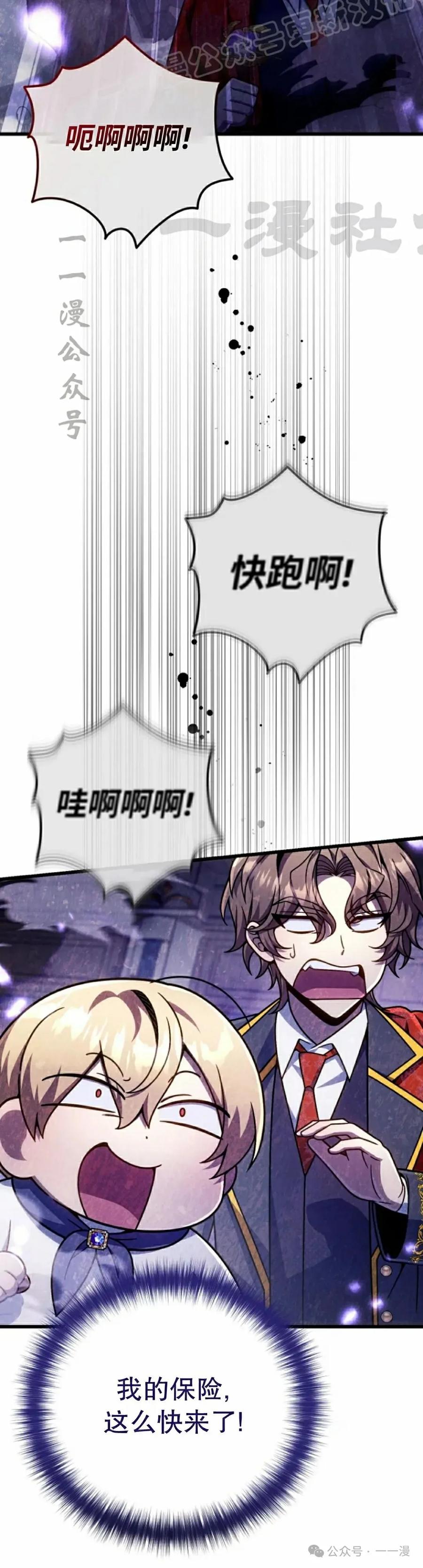 《小圣子打算毁灭世界》第27集 第20页