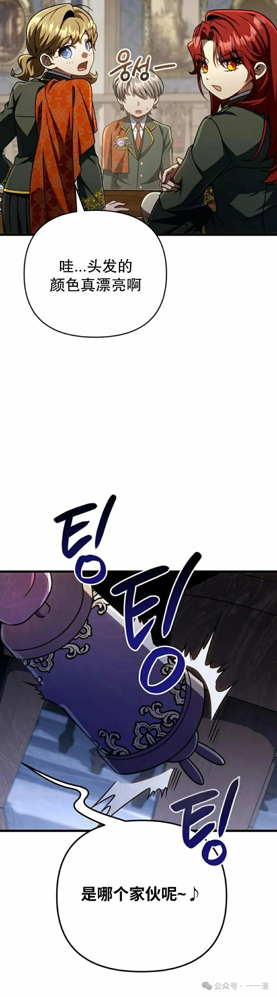 《小圣子打算毁灭世界》第27集 第2页