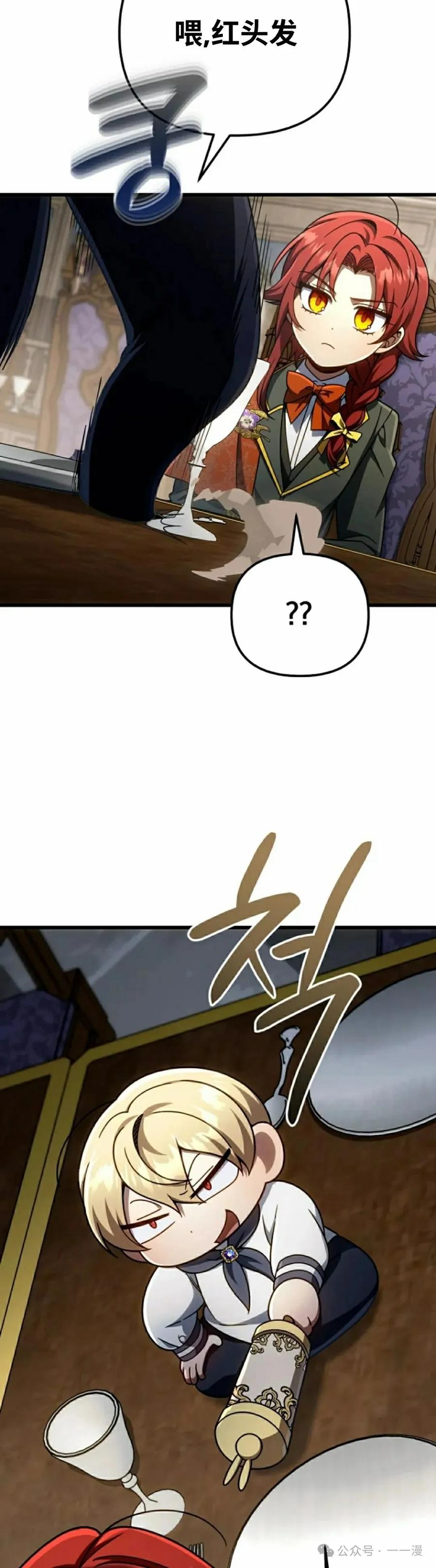 《小圣子打算毁灭世界》第27集 第8页
